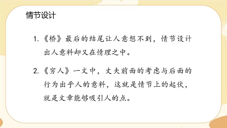 部编版语文六上 习作四：笔尖流出的故事（课件PPT+教案）05