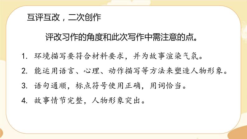 部编版语文六上 习作四：笔尖流出的故事（课件PPT+教案）02