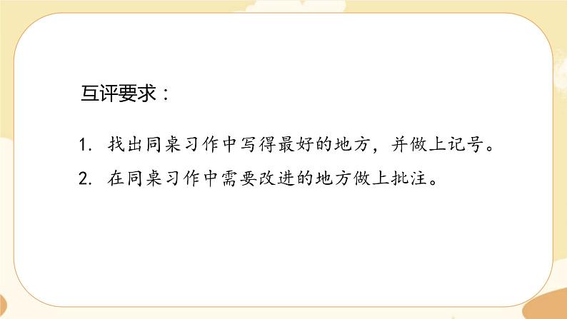 部编版语文六上 习作四：笔尖流出的故事（课件PPT+教案）04