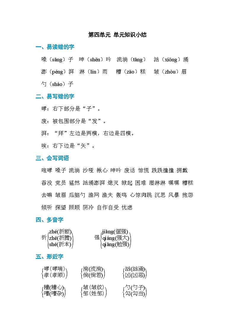 部编版语文六上 语文园地四（课件PPT+教案+音视频素材）01