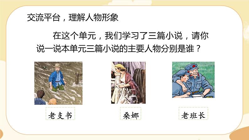 部编版语文六上 语文园地四（课件PPT+教案+音视频素材）02