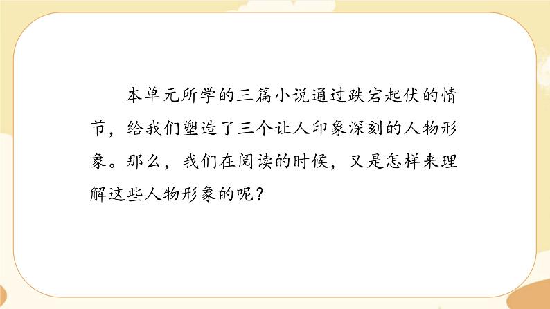 部编版语文六上 语文园地四（课件PPT+教案+音视频素材）04