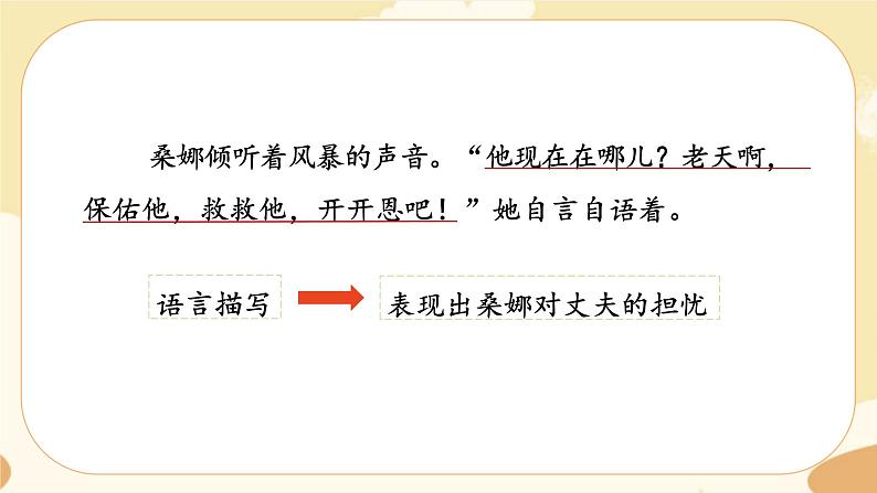 部编版语文六上 语文园地四（课件PPT+教案+音视频素材）06