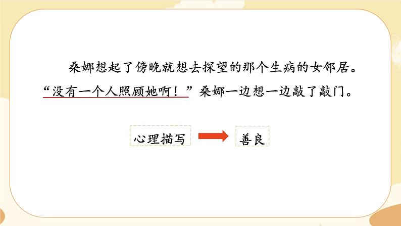 部编版语文六上 语文园地四（课件PPT+教案+音视频素材）07