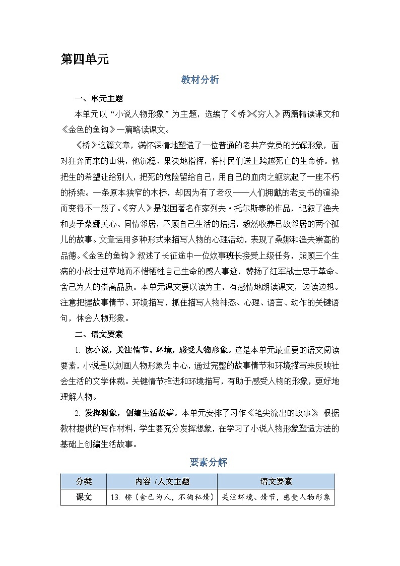 部编版语文六上 语文园地四（课件PPT+教案+音视频素材）01