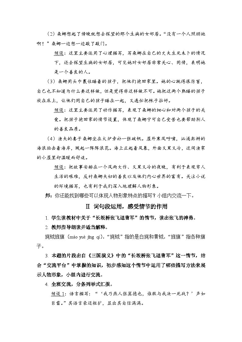 部编版语文六上 语文园地四（课件PPT+教案+音视频素材）02