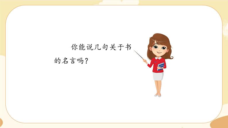 部编版语文六上 快乐读书吧：笑与泪，经历与成长（课件PPT+教案）03