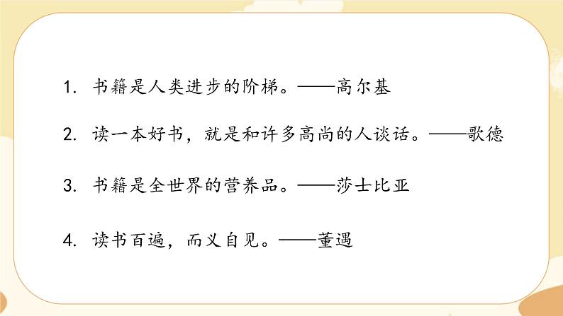 部编版语文六上 快乐读书吧：笑与泪，经历与成长（课件PPT+教案）04