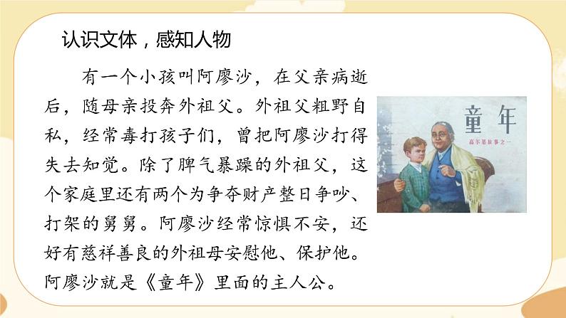 部编版语文六上 快乐读书吧：笑与泪，经历与成长（课件PPT+教案）07