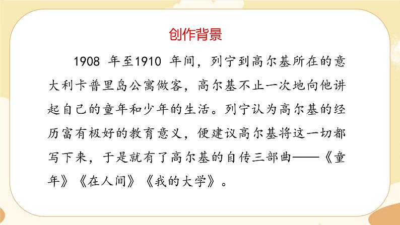 部编版语文六上 快乐读书吧：笑与泪，经历与成长（课件PPT+教案）08