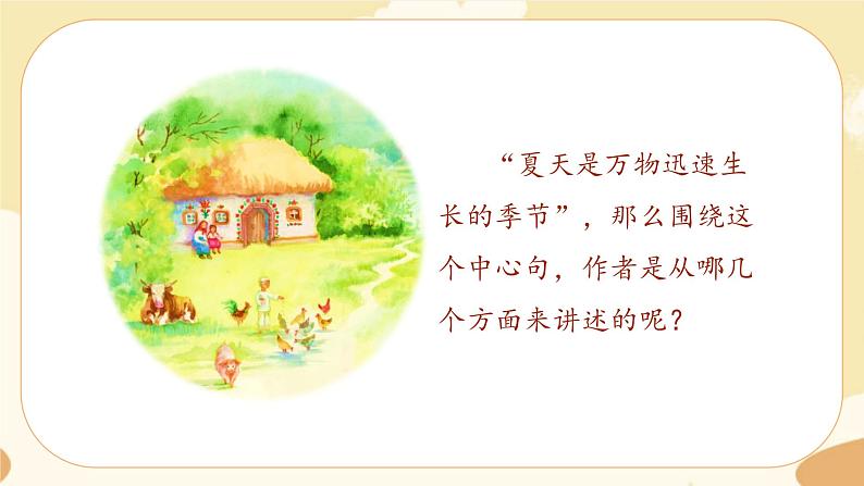 16.夏天里的成长 第二课时第2页