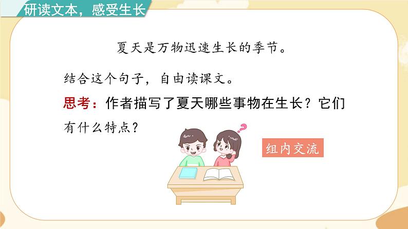 16.夏天里的成长 第二课时第3页