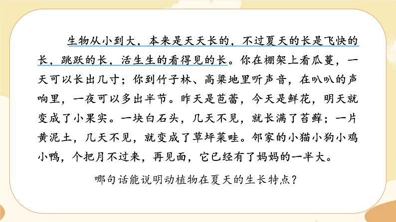 16.夏天里的成长 第二课时第4页