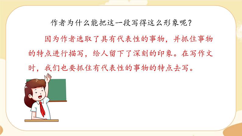 16.夏天里的成长 第二课时第8页