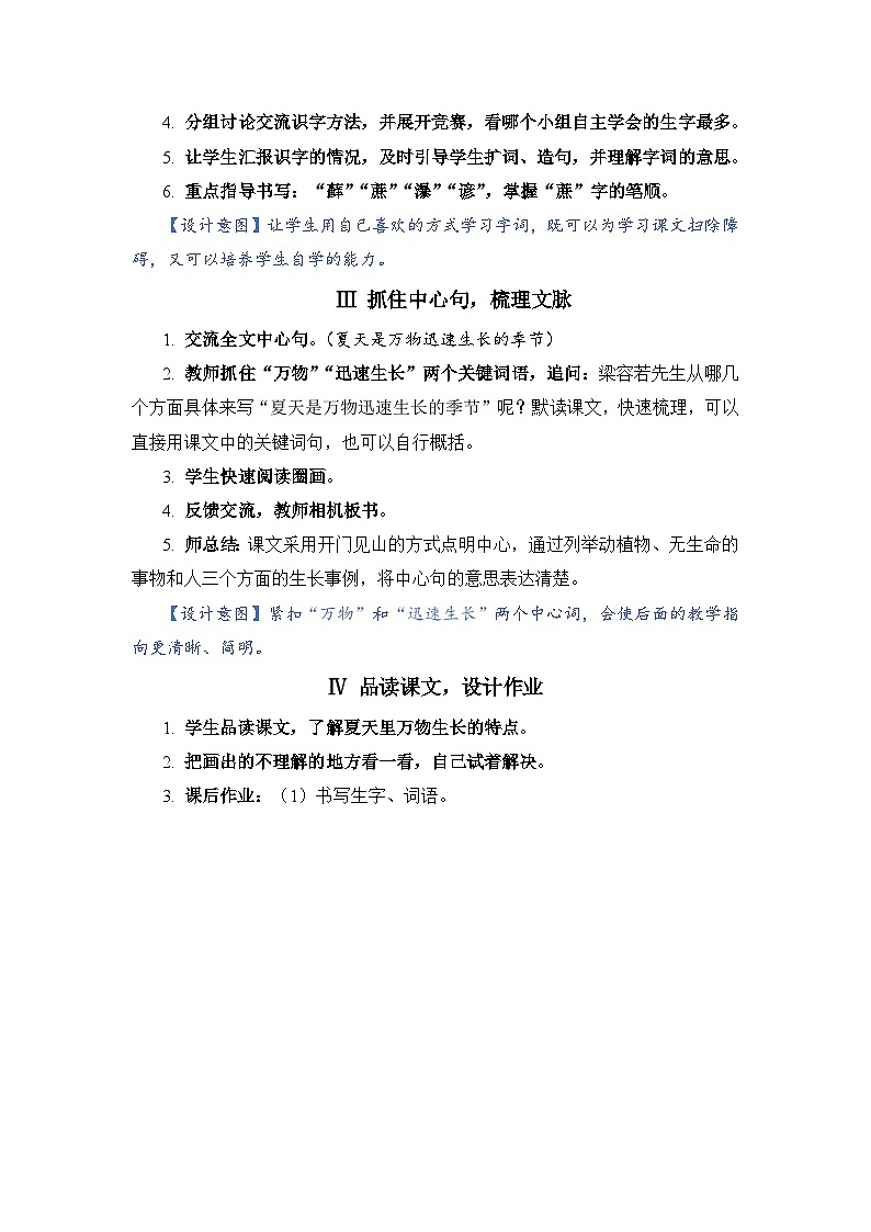 16.夏天里的成长（教案）第2页