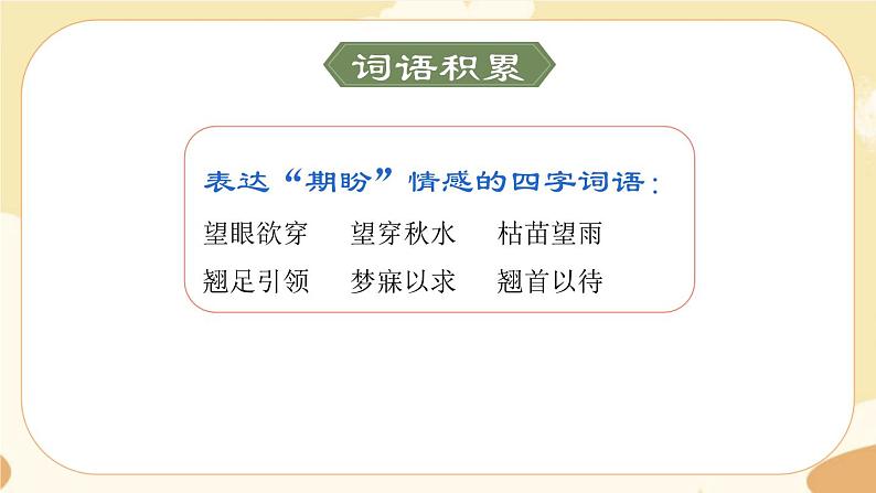 部编版语文六上 17《盼》课件PPT+教案+音视频素材02