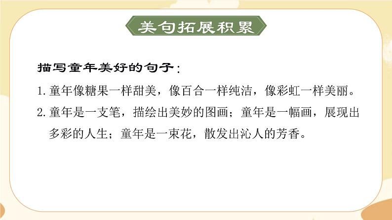 部编版语文六上 17《盼》课件PPT+教案+音视频素材03