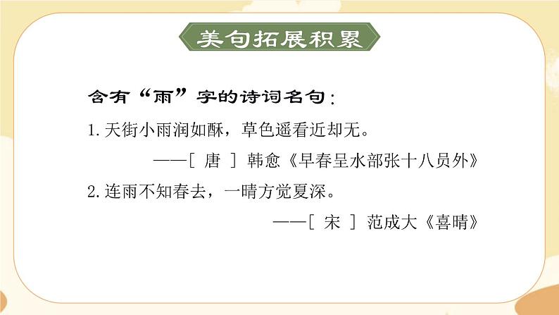部编版语文六上 17《盼》课件PPT+教案+音视频素材04