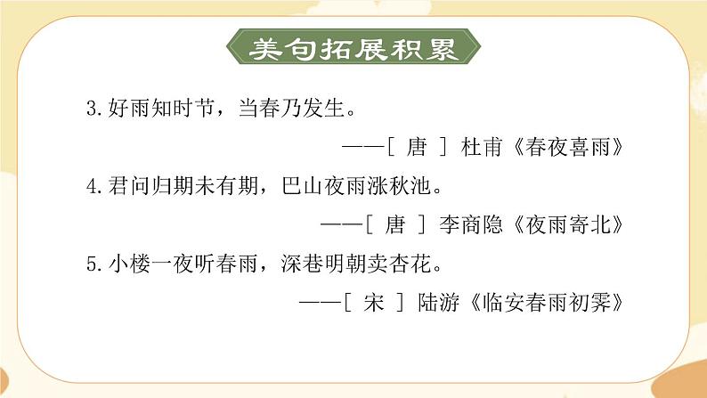 部编版语文六上 17《盼》课件PPT+教案+音视频素材05