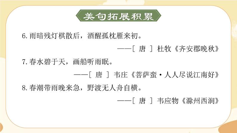 部编版语文六上 17《盼》课件PPT+教案+音视频素材06