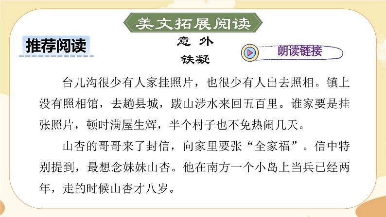 部编版语文六上 17《盼》课件PPT+教案+音视频素材07