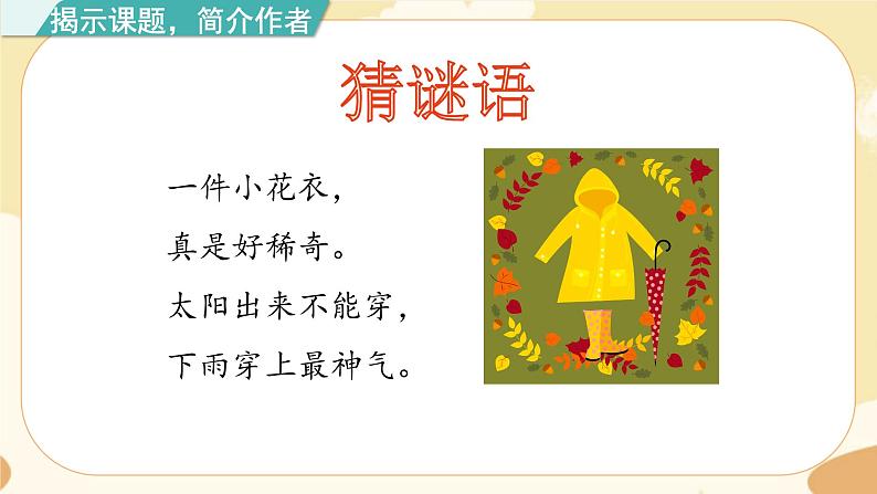 部编版语文六上 17《盼》课件PPT+教案+音视频素材02