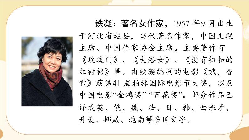 部编版语文六上 17《盼》课件PPT+教案+音视频素材03