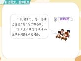 部編版語文六上 17《盼》課件PPT+教案+音視頻素材