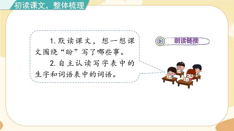 部编版语文六上 17《盼》课件PPT+教案+音视频素材04