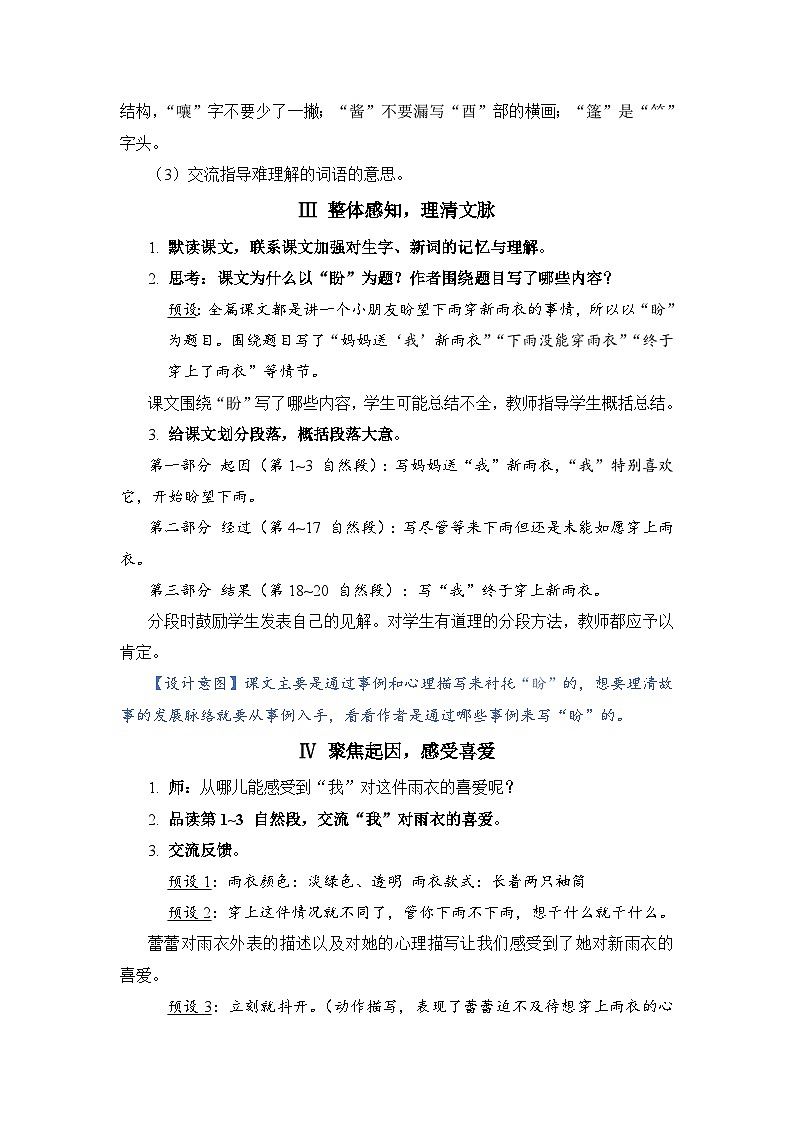 部编版语文六上 17《盼》课件PPT+教案+音视频素材02