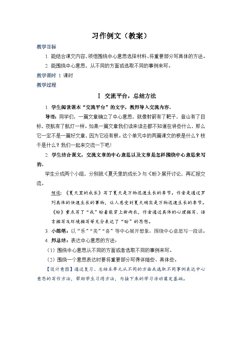 部编版语文六上 习作例文五（课件PPT+教案）01