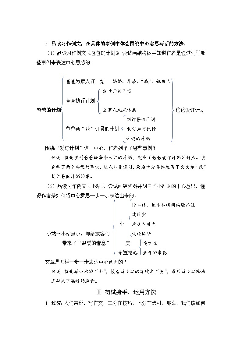 部编版语文六上 习作例文五（课件PPT+教案）02