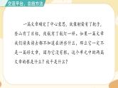 部编版语文六上 习作例文五（课件PPT+教案）