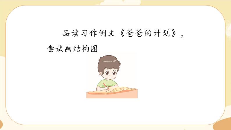 部编版语文六上 习作例文五（课件PPT+教案）07