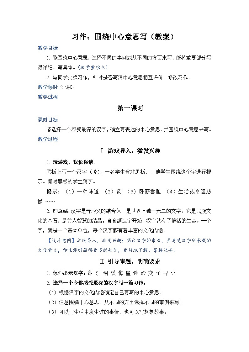 部编版语文六上 习作五：围绕中心意思写（课件PPT+教案）01