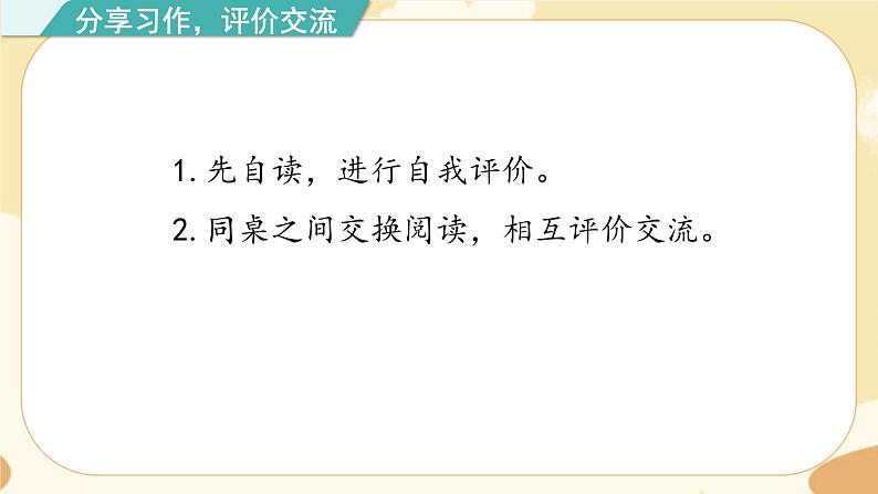 部编版语文六上 习作五：围绕中心意思写（课件PPT+教案）02