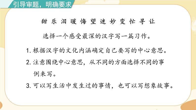部编版语文六上 习作五：围绕中心意思写（课件PPT+教案）04