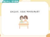部編版語文六上 習(xí)作五：圍繞中心意思寫（課件PPT+教案）