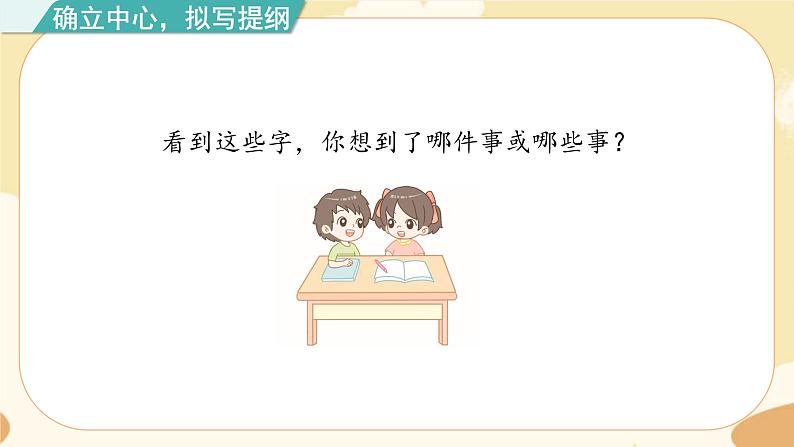 部编版语文六上 习作五：围绕中心意思写（课件PPT+教案）05