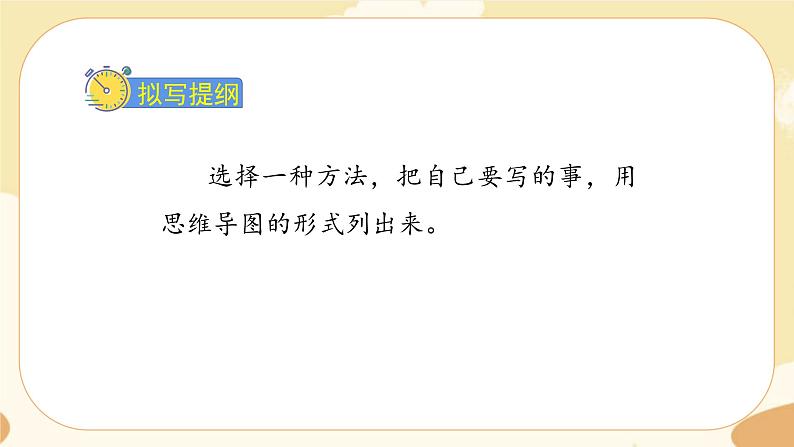 部编版语文六上 习作五：围绕中心意思写（课件PPT+教案）08