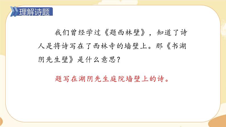 部编版语文六上 18《古诗三首》课件PPT+教案+音视频素材02