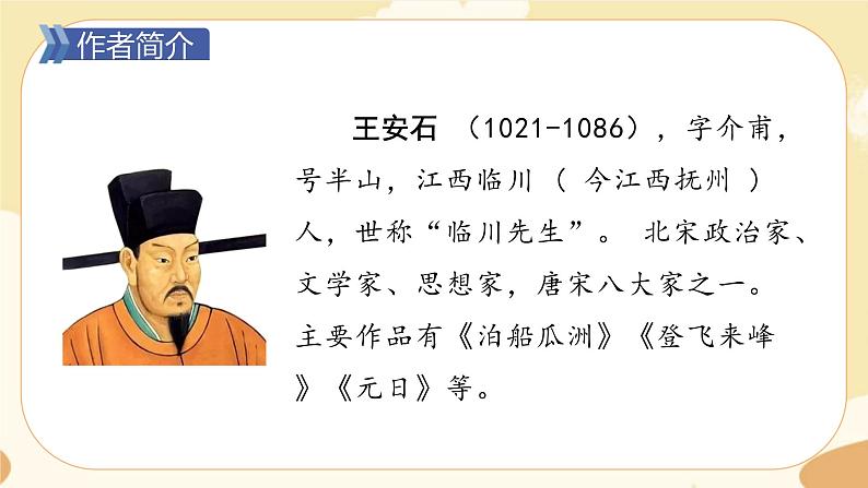 部编版语文六上 18《古诗三首》课件PPT+教案+音视频素材03