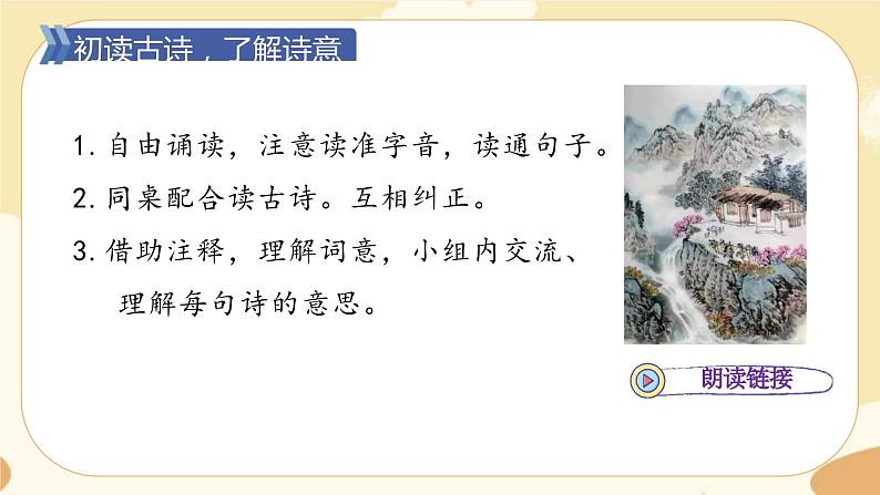 部编版语文六上 18《古诗三首》课件PPT+教案+音视频素材05