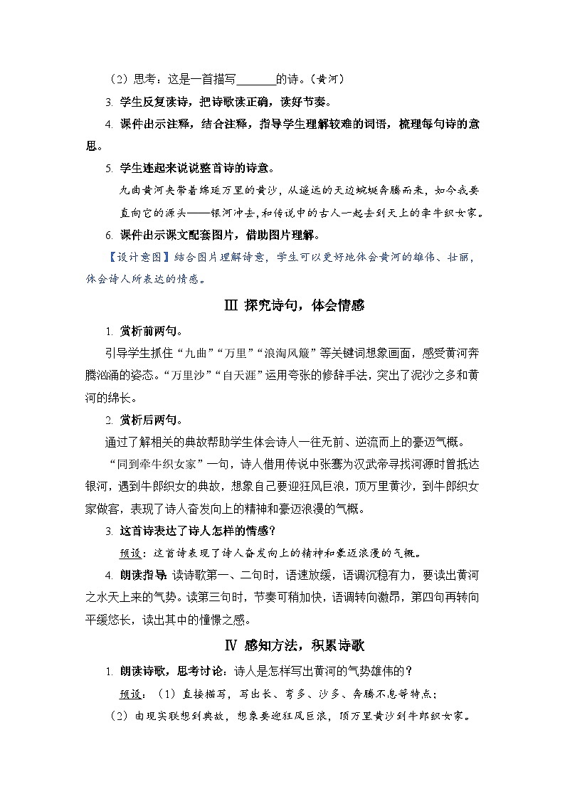 部编版语文六上 18《古诗三首》课件PPT+教案+音视频素材02