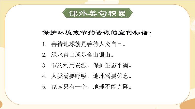 部编版语文六上 19《只有一个地球》课件PPT+教案+音视频素材05