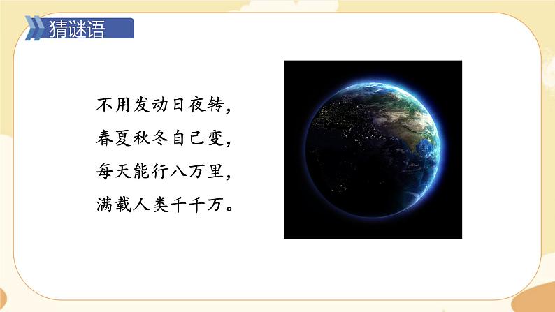 部编版语文六上 19《只有一个地球》课件PPT+教案+音视频素材02