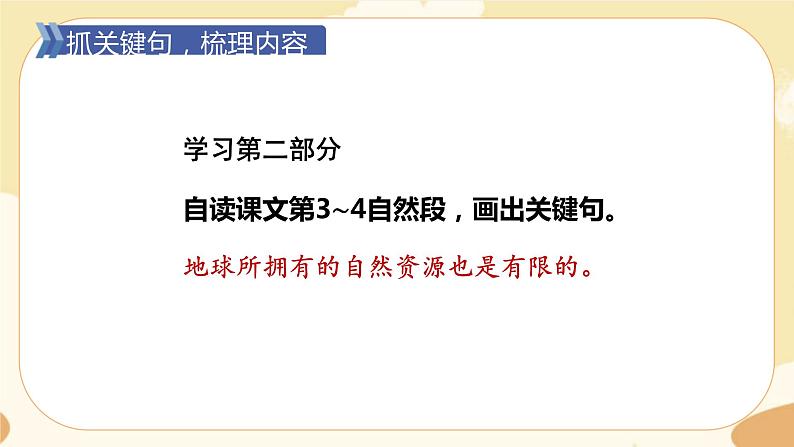 部编版语文六上 19《只有一个地球》课件PPT+教案+音视频素材03