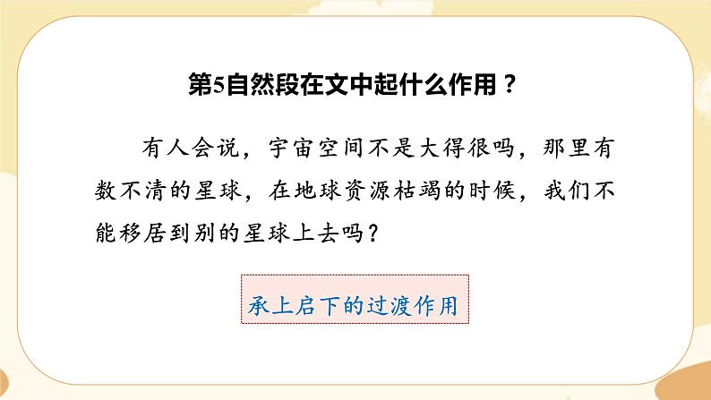 部编版语文六上 19《只有一个地球》课件PPT+教案+音视频素材08