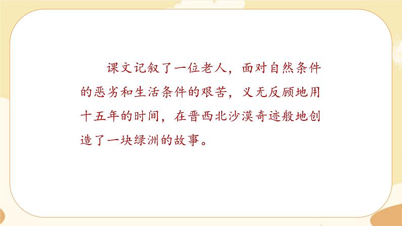 部编版语文六上 20《青山不老》课件PPT+教案+音视频素材05