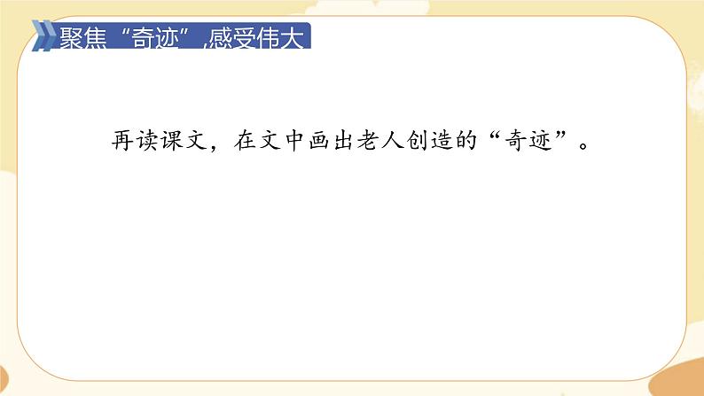 部编版语文六上 20《青山不老》课件PPT+教案+音视频素材06